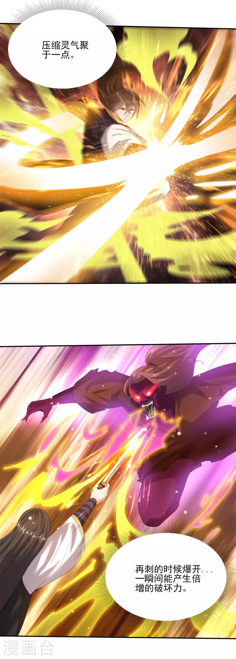 第119话 剑爆 第11页