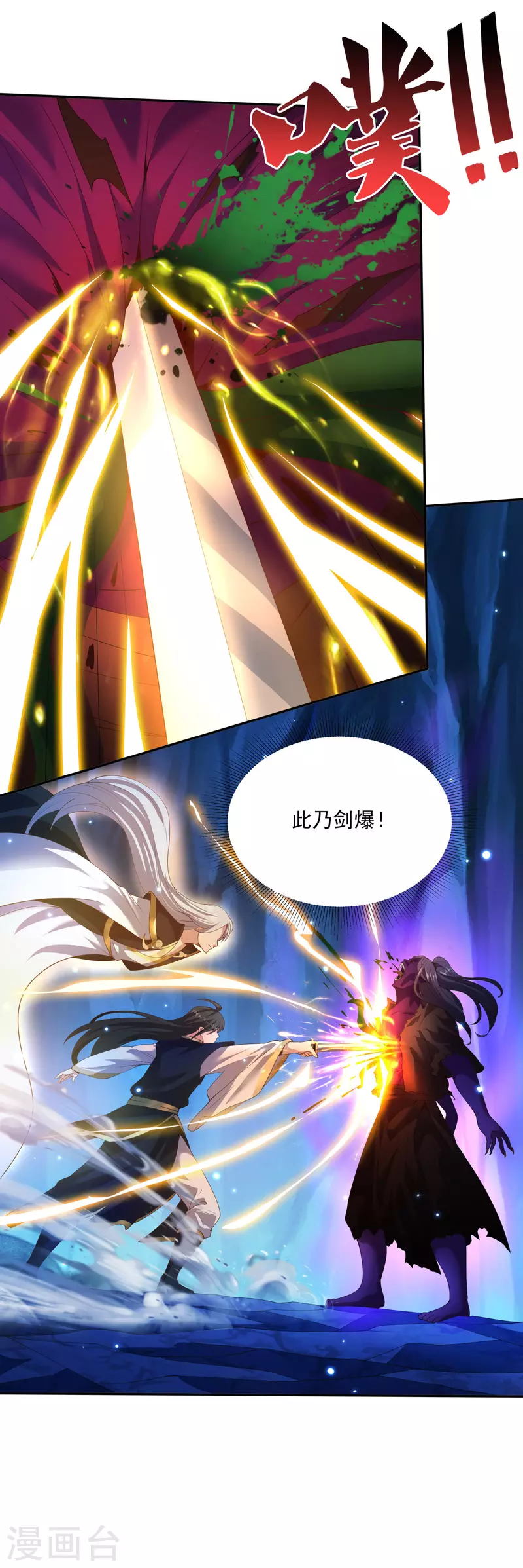 第119话 剑爆 第12页