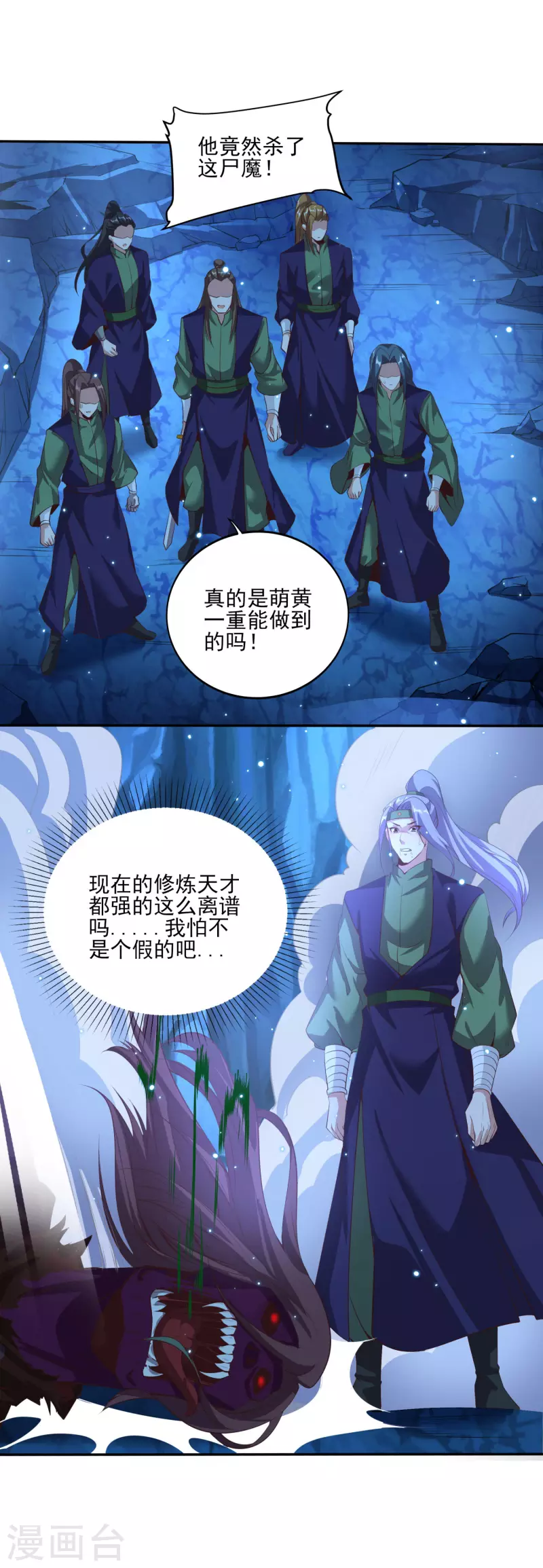 第119话 剑爆 第13页