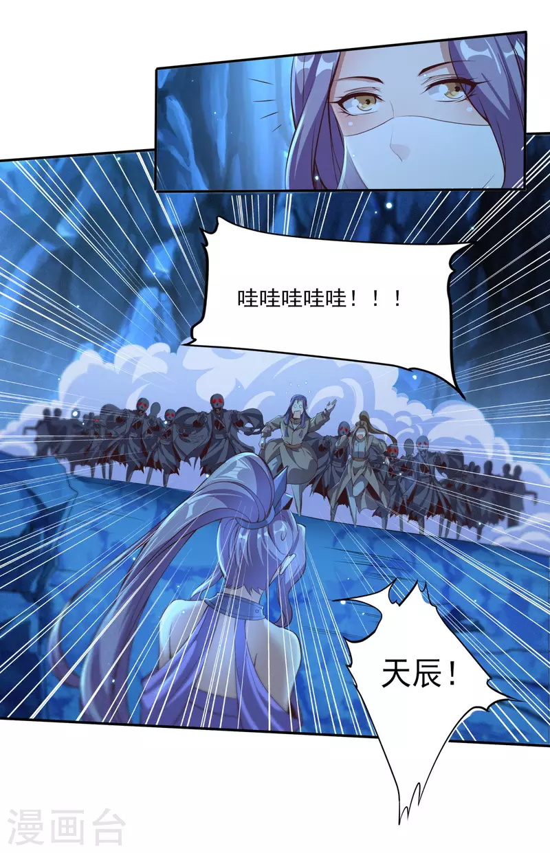 第119话 剑爆 第14页