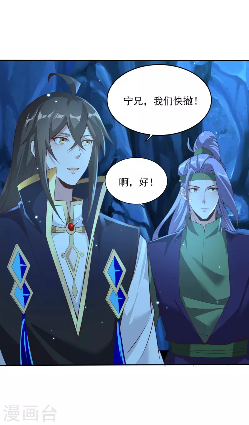 第119话 剑爆 第15页