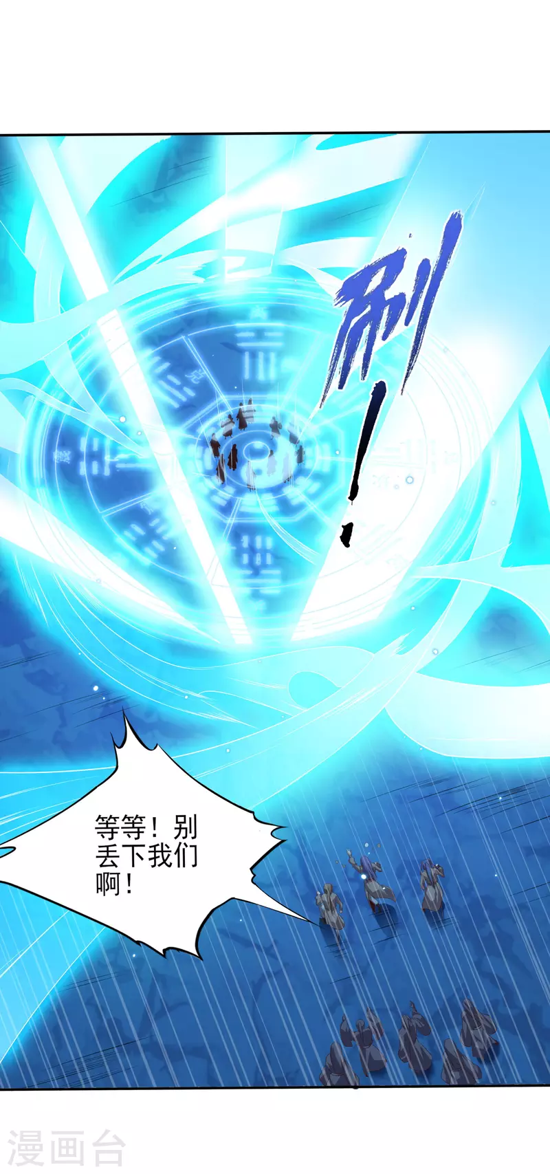第119话 剑爆 第16页