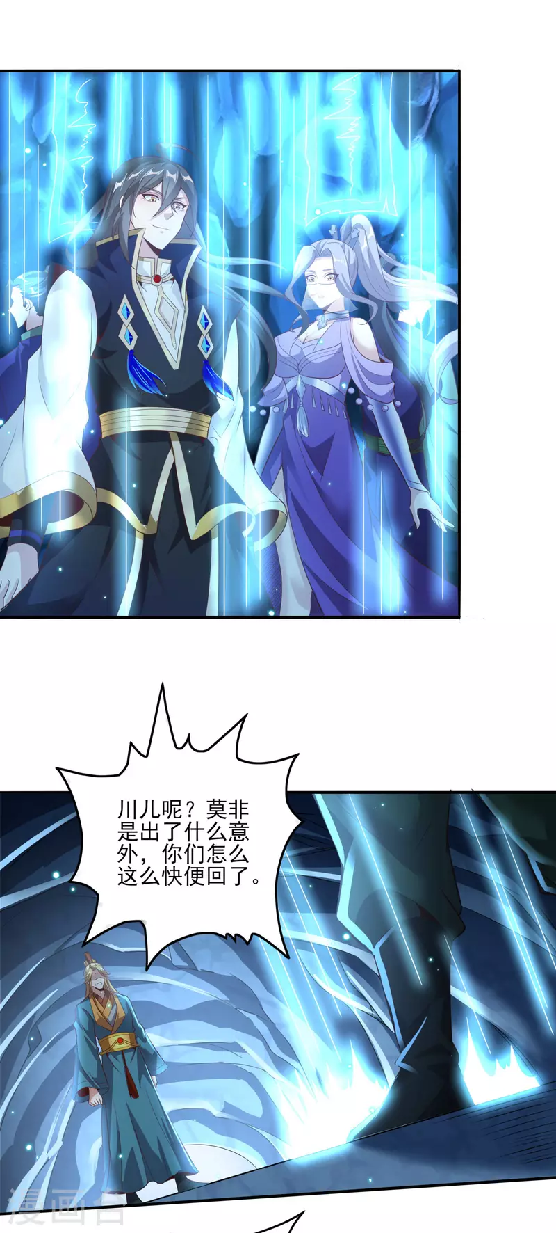 第119话 剑爆 第20页