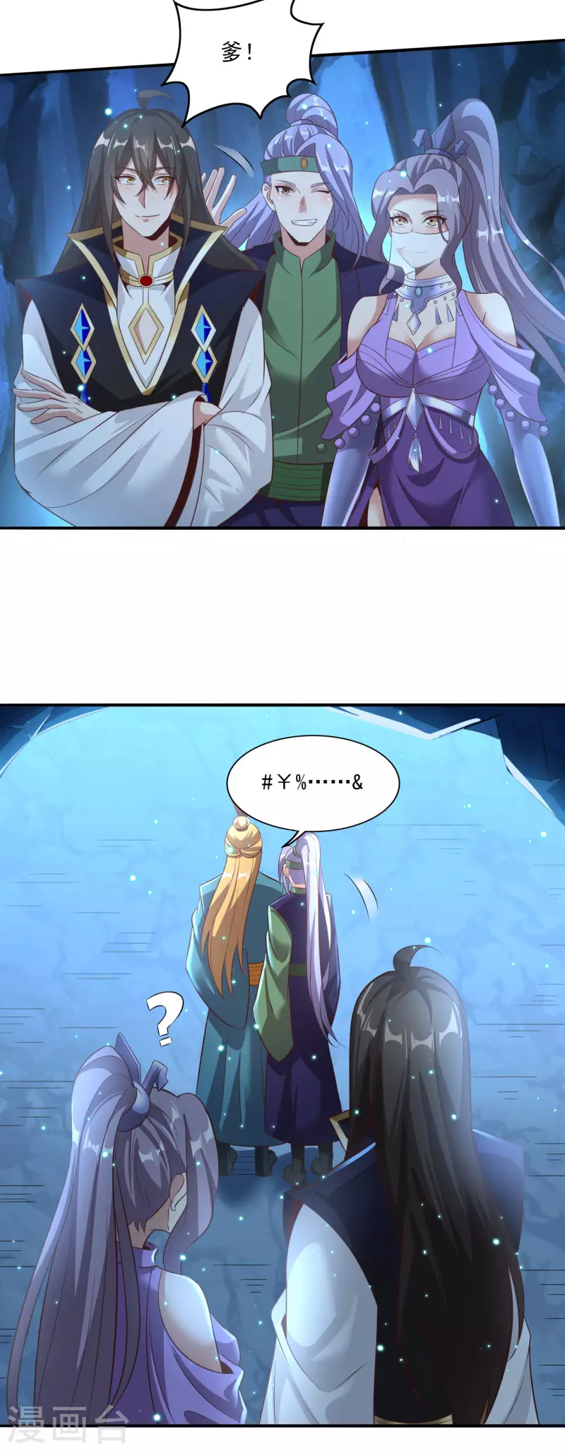 第119话 剑爆 第21页