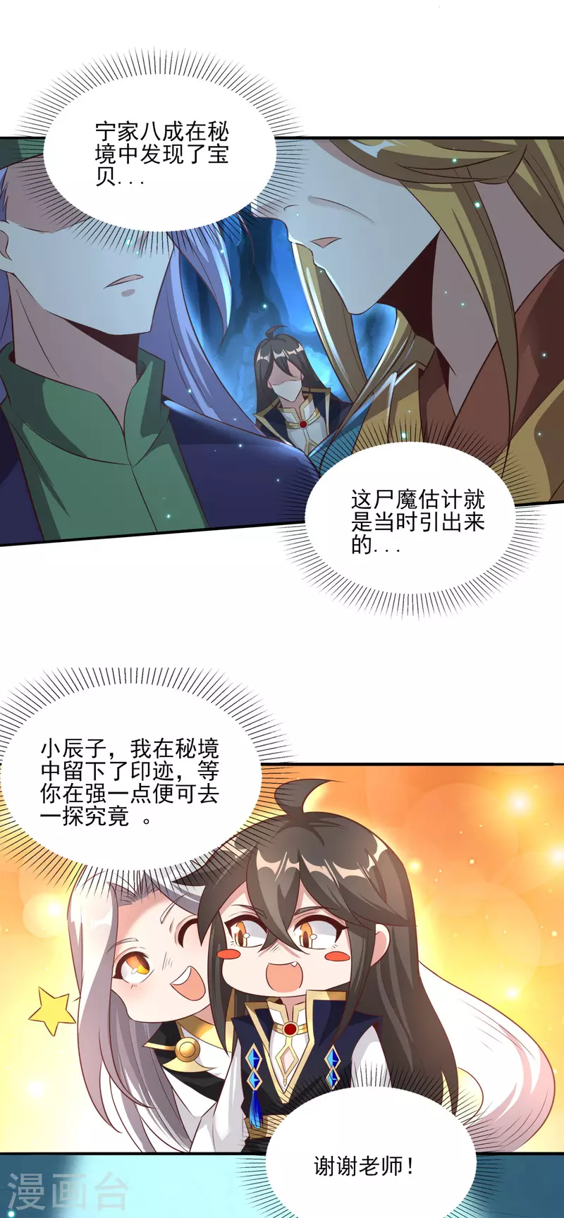第119话 剑爆 第22页