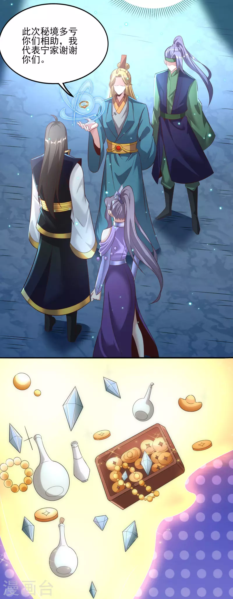 第119话 剑爆 第23页