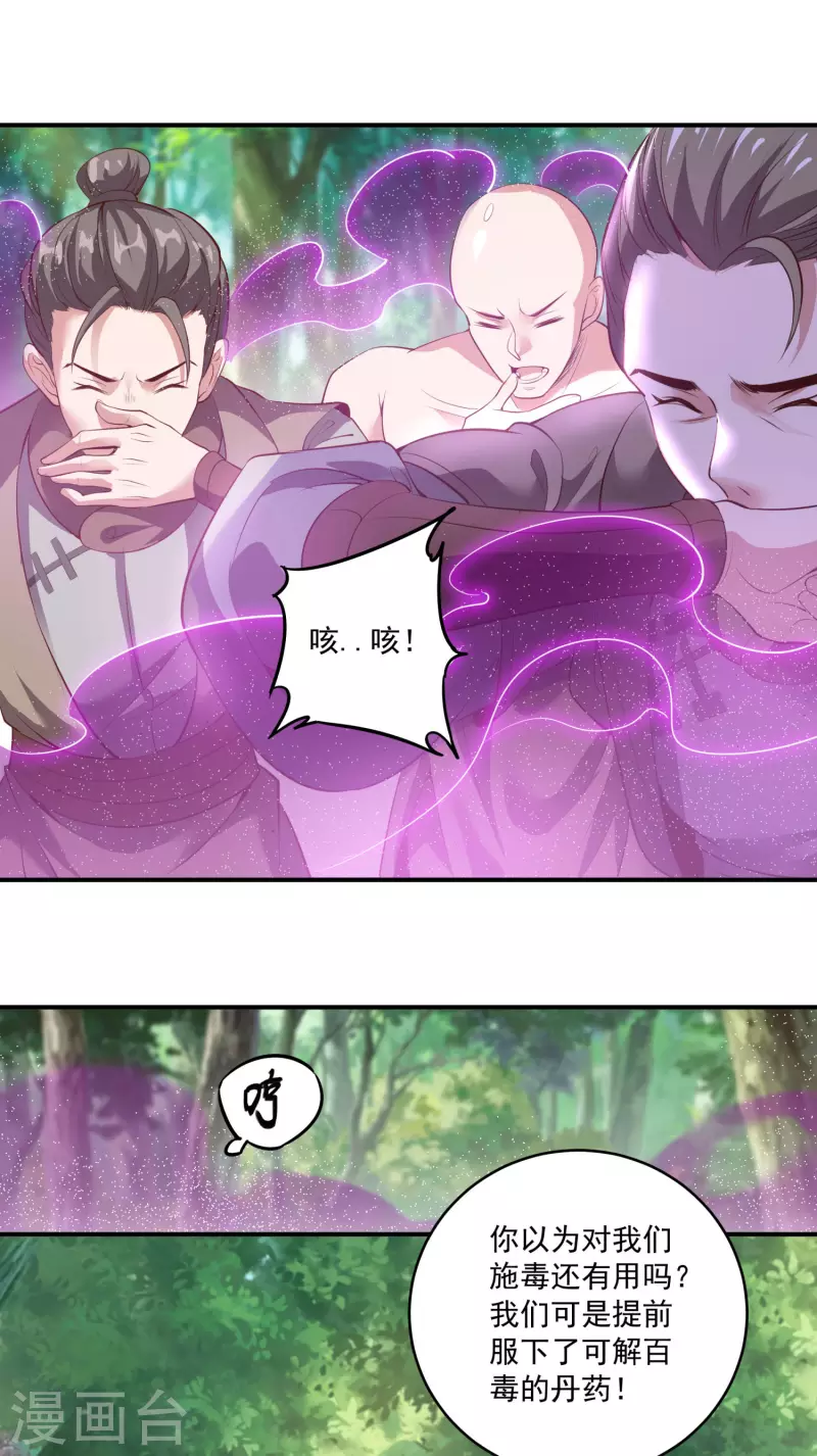 第120话 至死方休 第15页