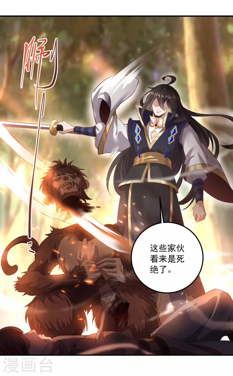 第120话 至死方休 第28页