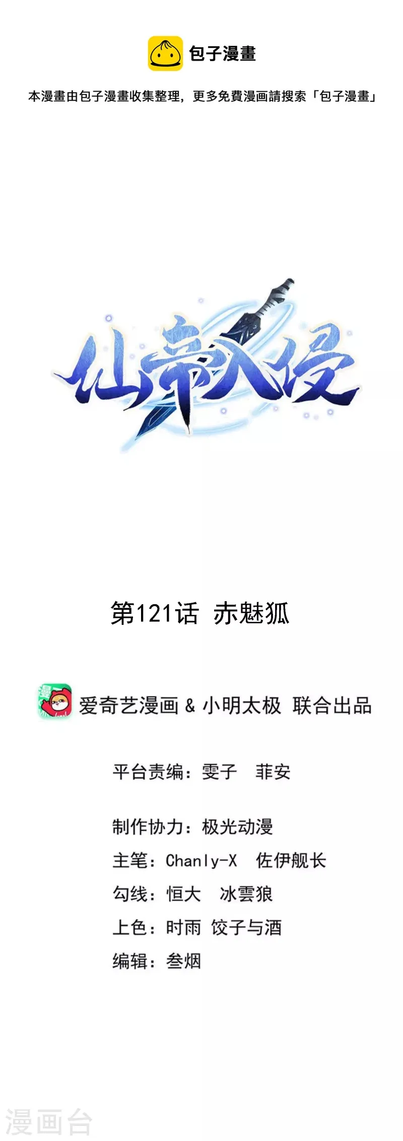 第121话 赤魅狐 第1页