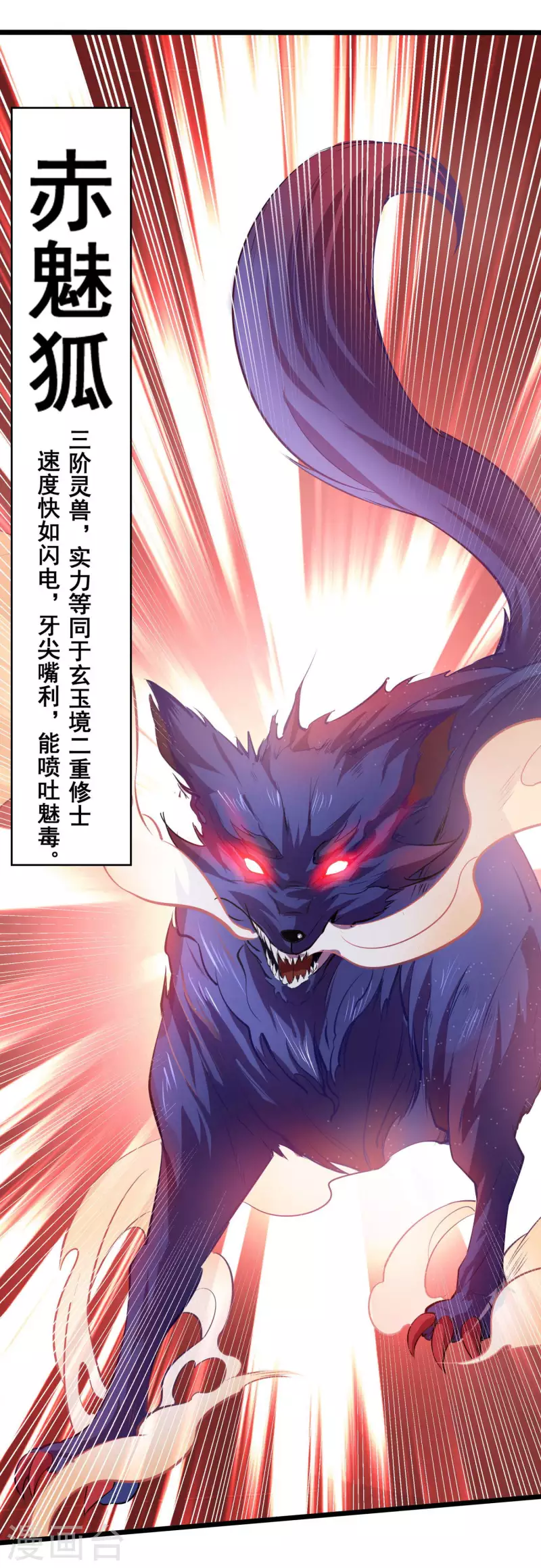 第121话 赤魅狐 第5页