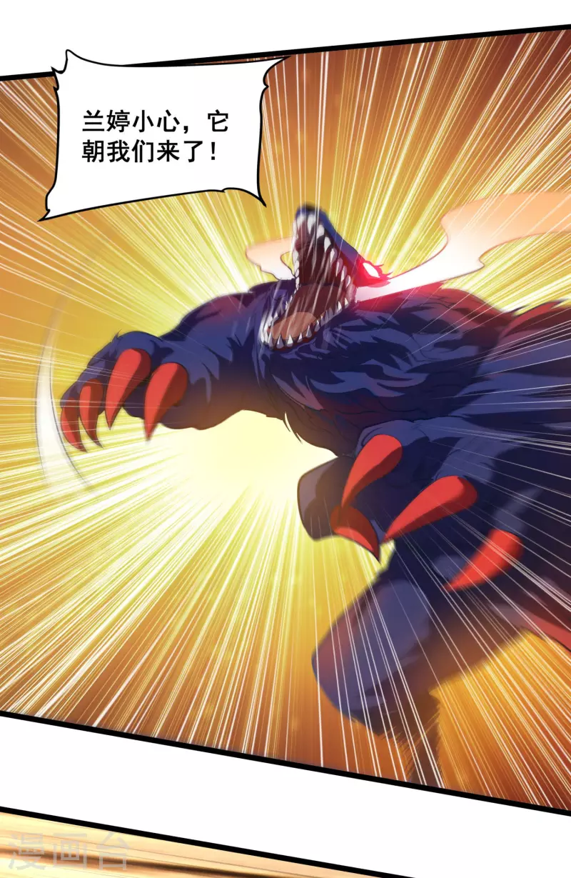 第121话 赤魅狐 第6页