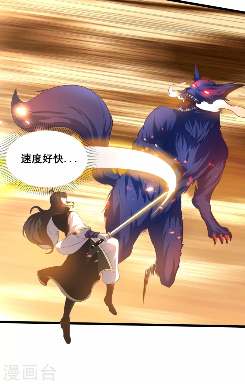 第121话 赤魅狐 第7页