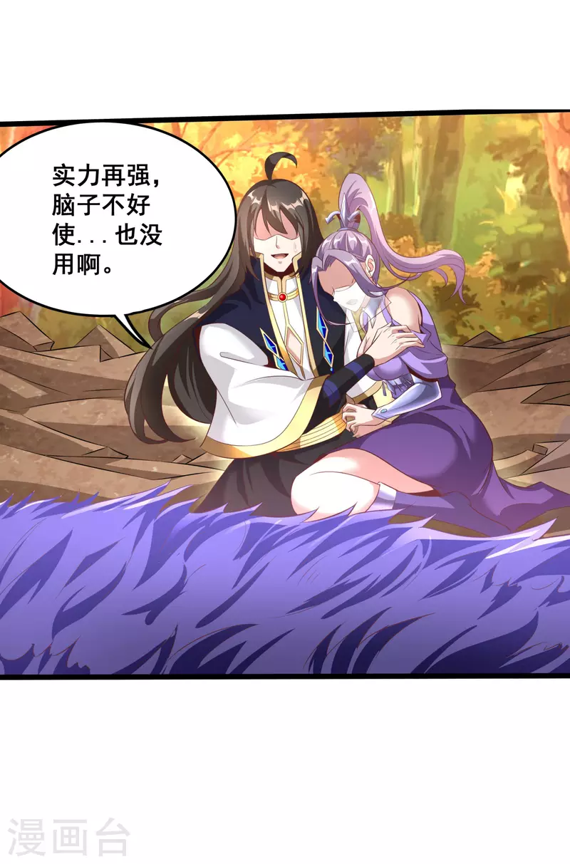 第121话 赤魅狐 第19页