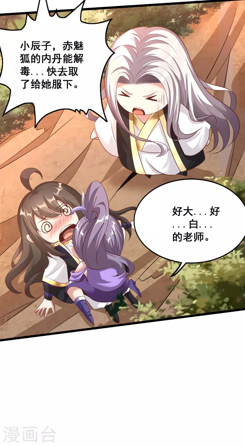 第121话 赤魅狐 第22页