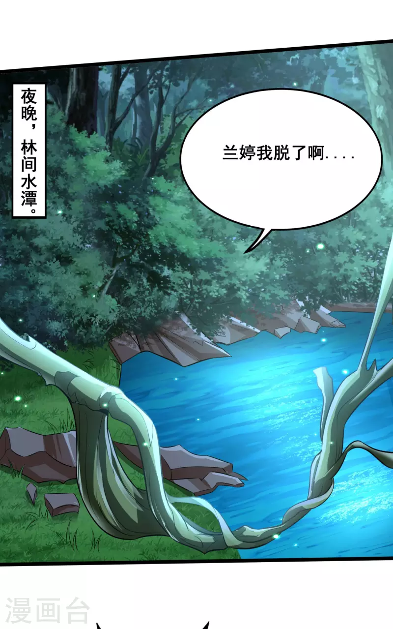 第121话 赤魅狐 第23页