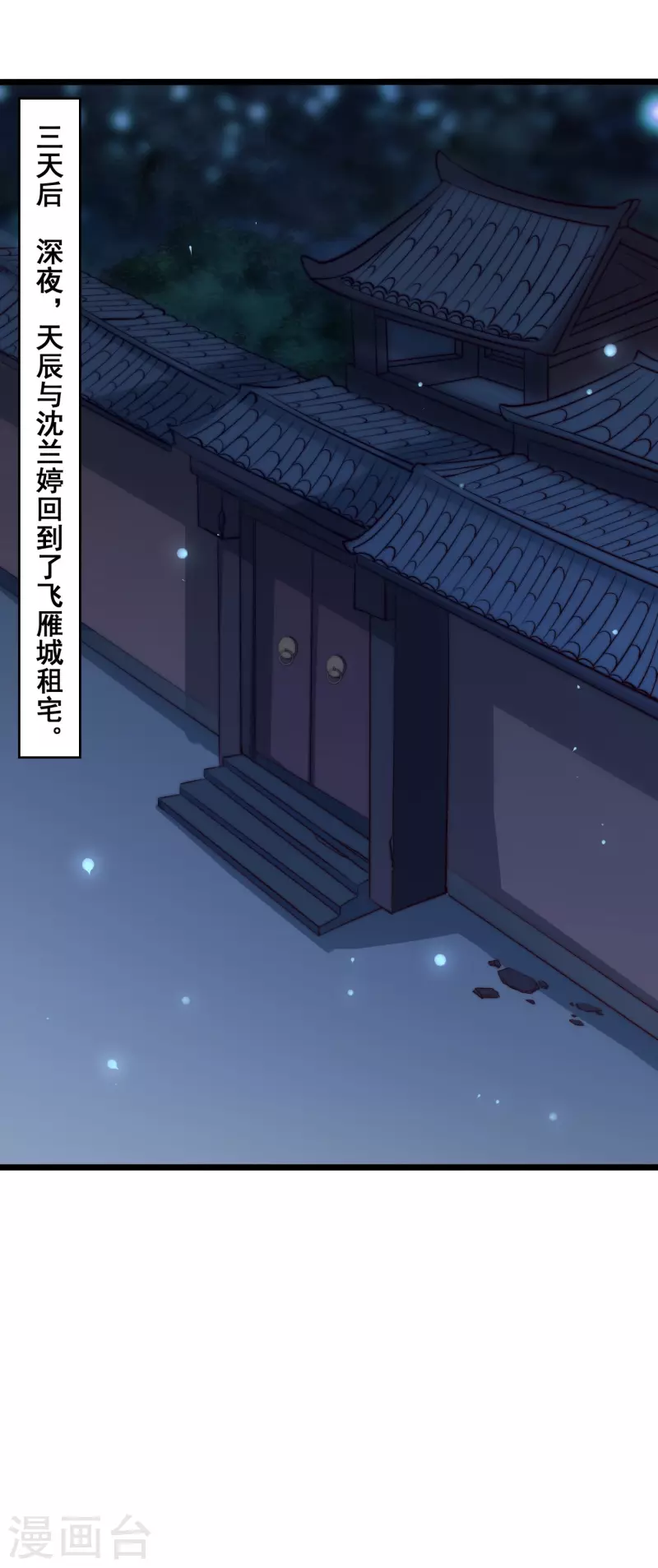第121话 赤魅狐 第31页