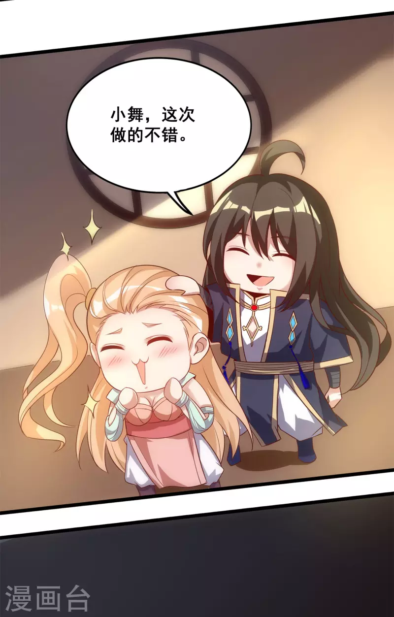 第121话 赤魅狐 第33页