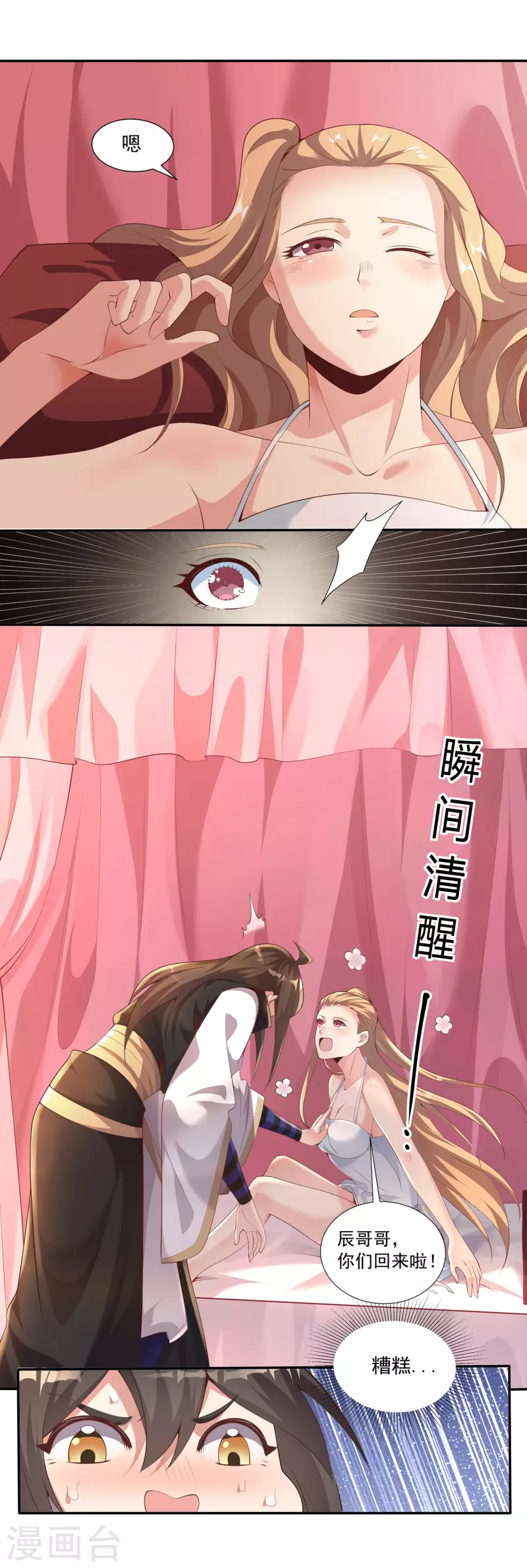 第122话 最大的收获 第8页