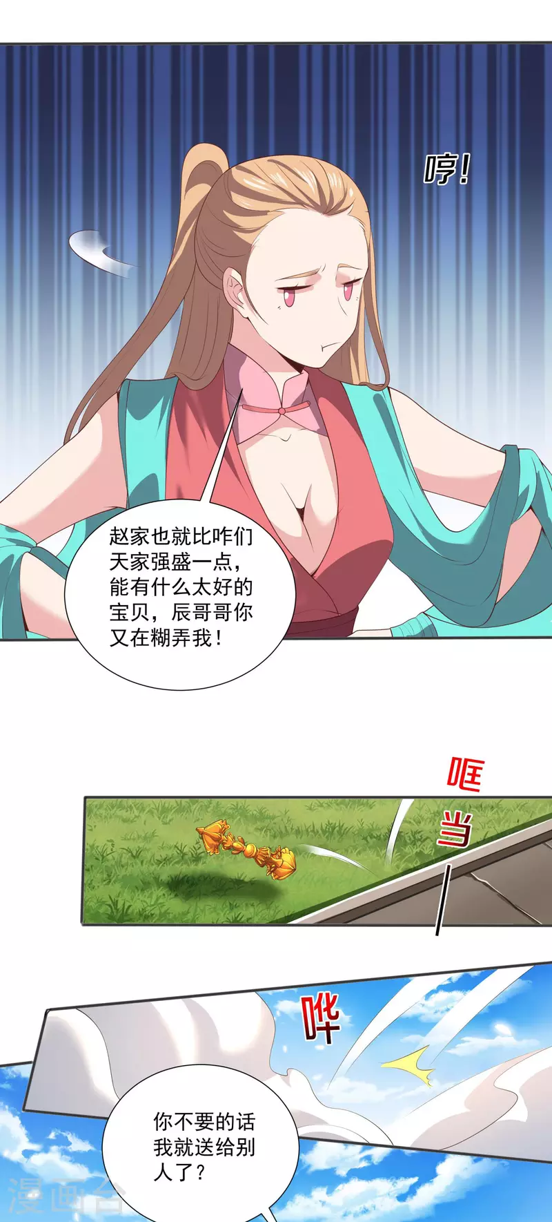 第122话 最大的收获 第14页