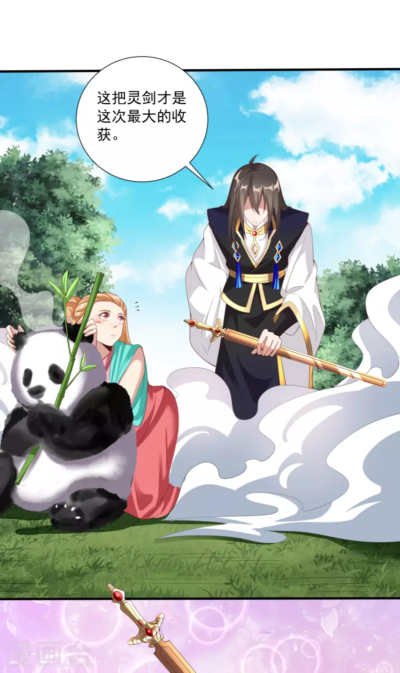 第122话 最大的收获 第17页