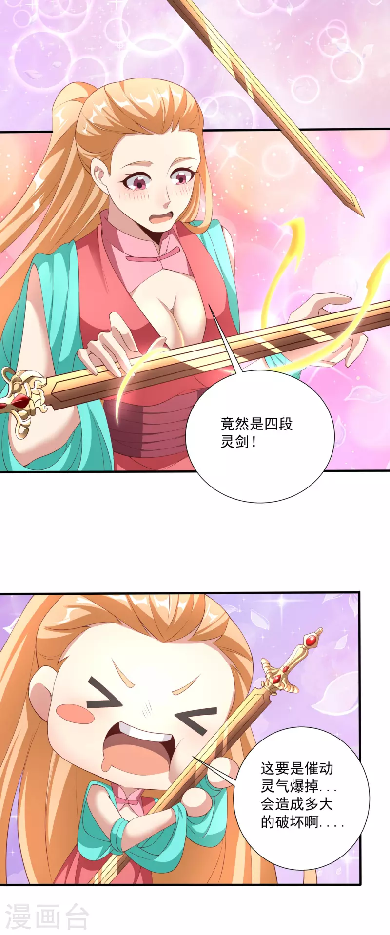 第122话 最大的收获 第18页