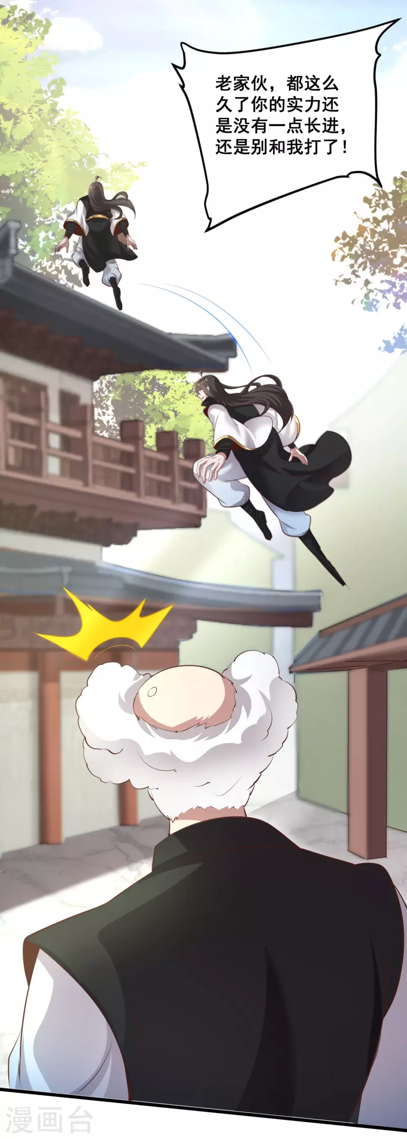第123话 逆天药效 第11页