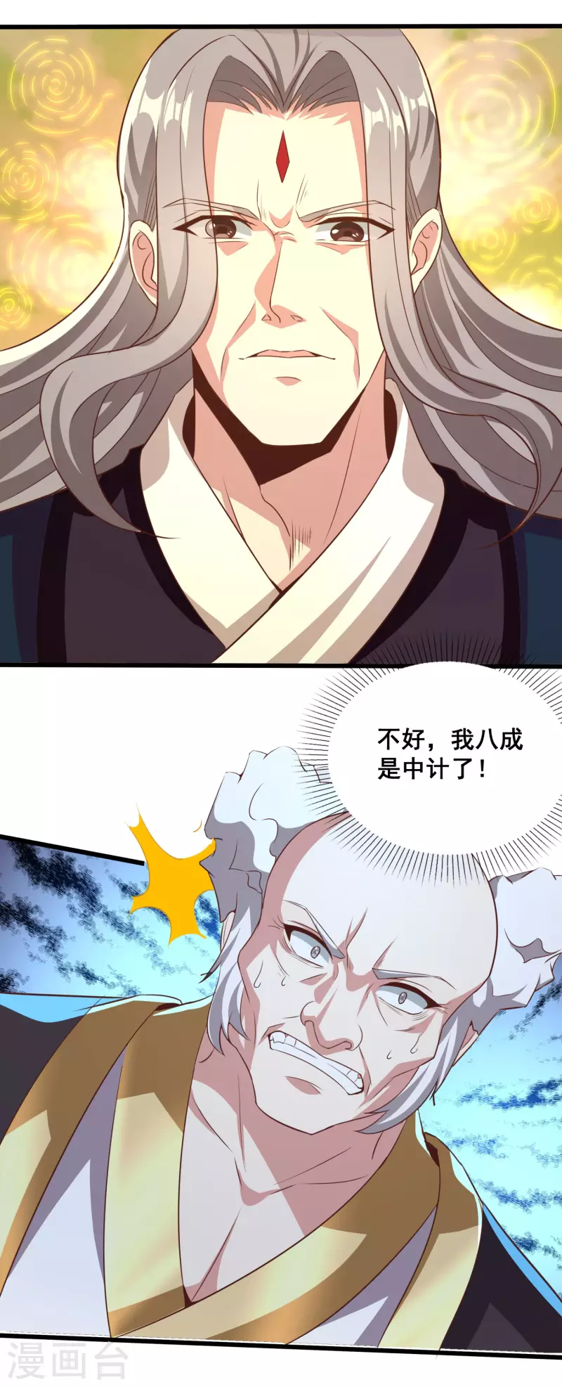 第123话 逆天药效 第23页