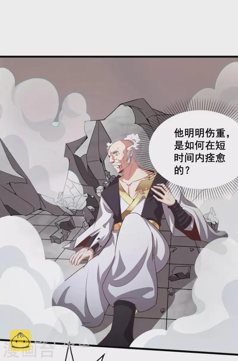 第123话 逆天药效 第27页