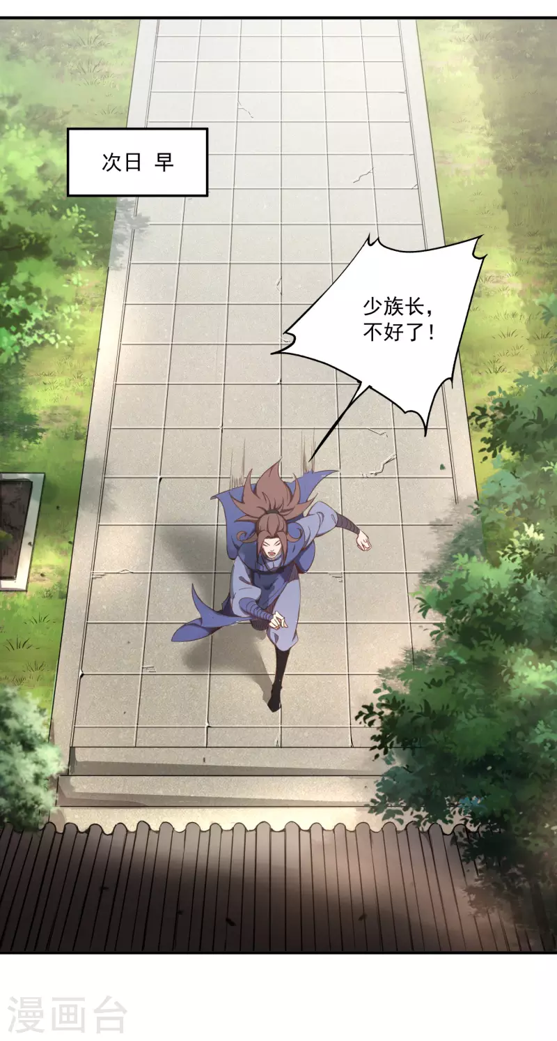 第124话 保护欲爆棚 第2页