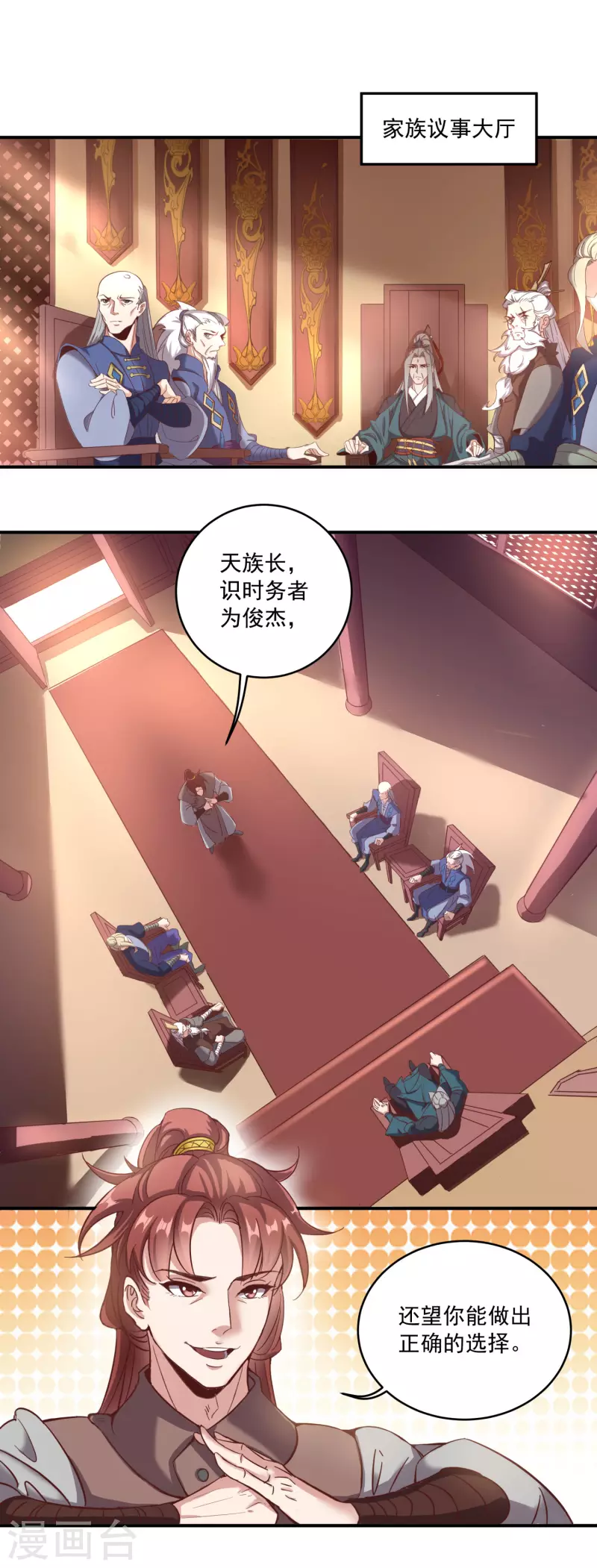 第124话 保护欲爆棚 第4页