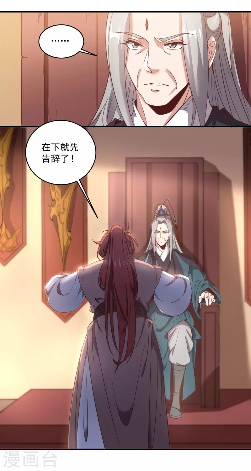 第124话 保护欲爆棚 第5页