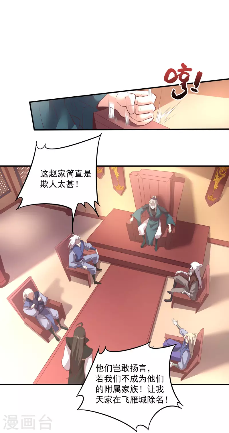 第124话 保护欲爆棚 第7页