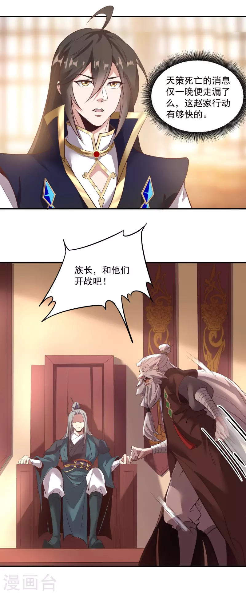 第124话 保护欲爆棚 第8页