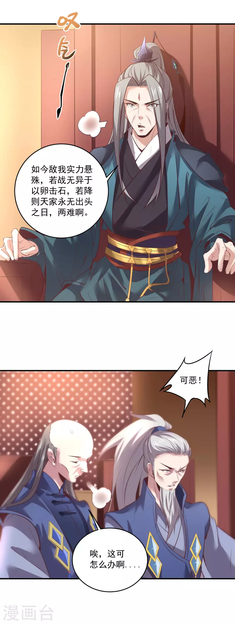 第124话 保护欲爆棚 第9页