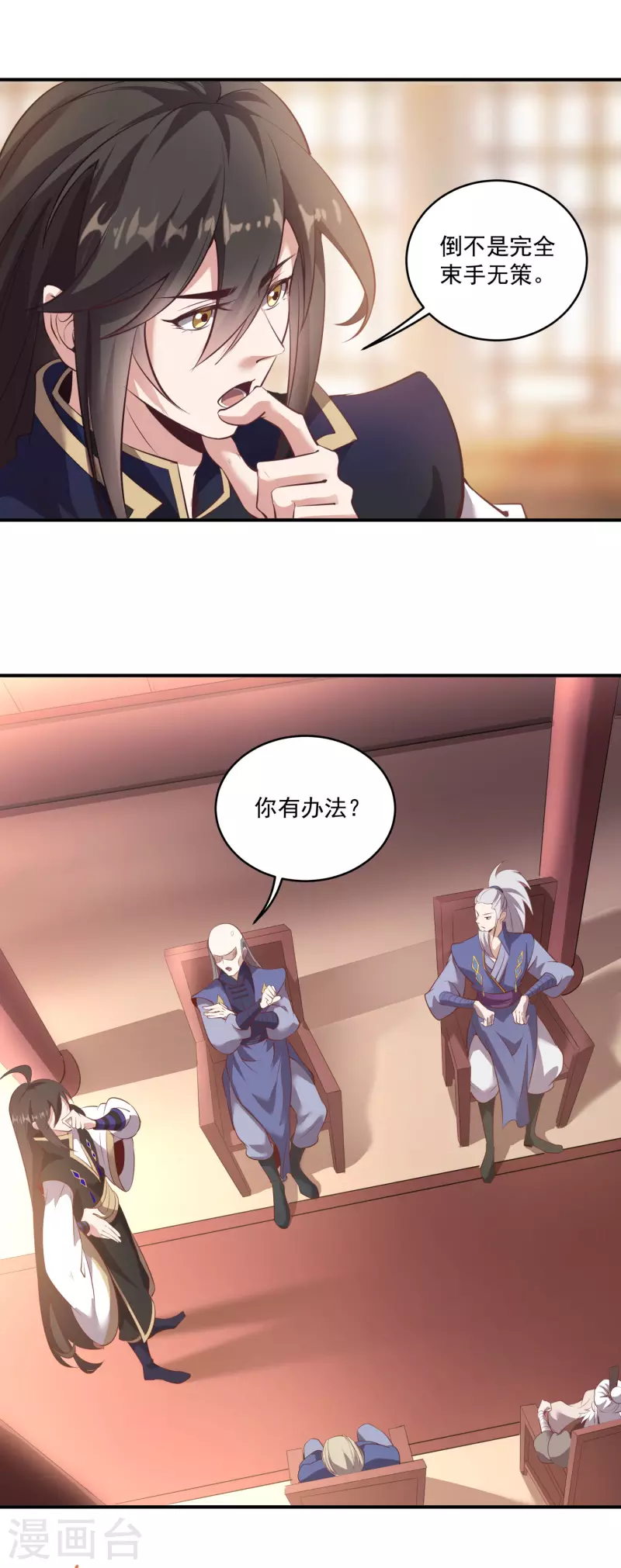 第124话 保护欲爆棚 第10页