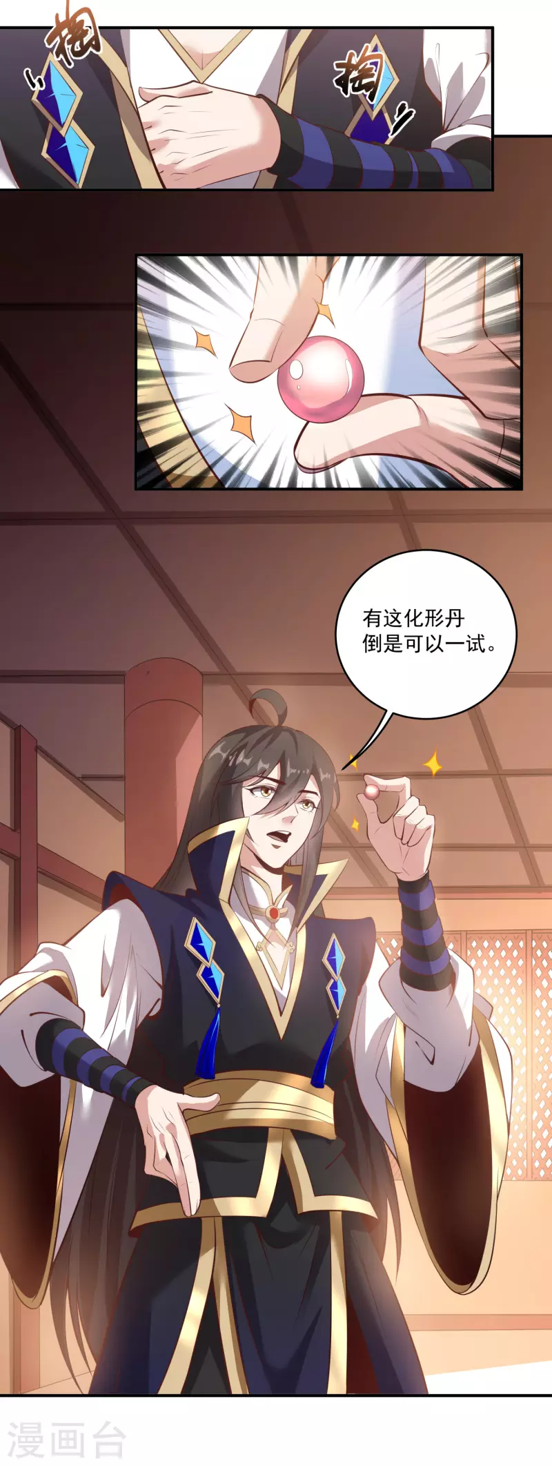 第124话 保护欲爆棚 第11页