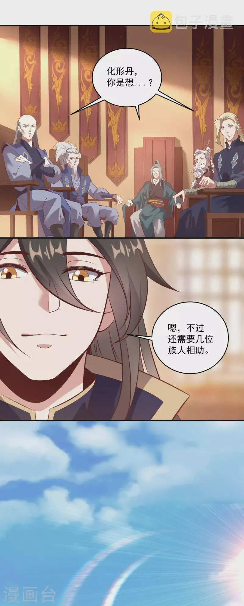 第124话 保护欲爆棚 第12页