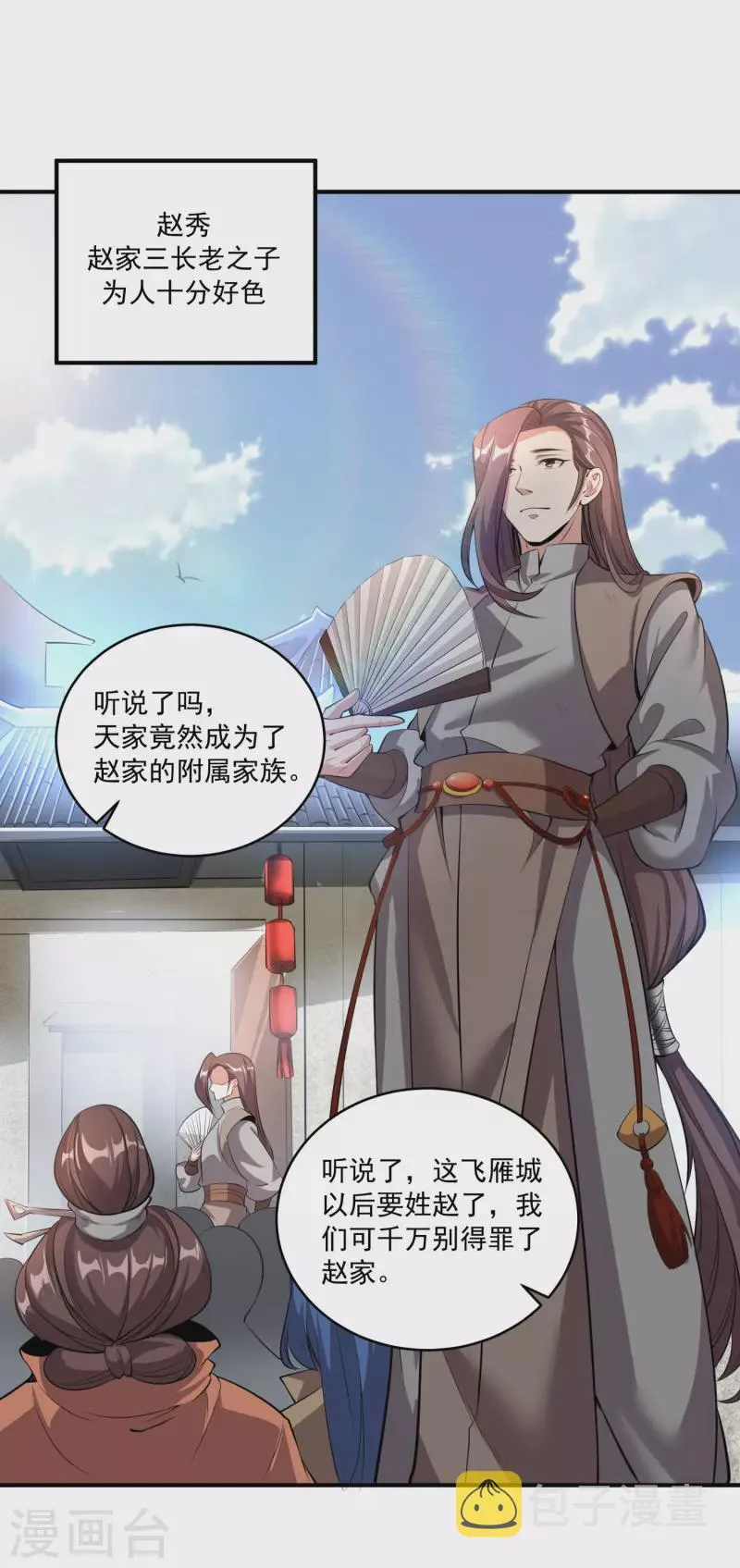 第124话 保护欲爆棚 第14页