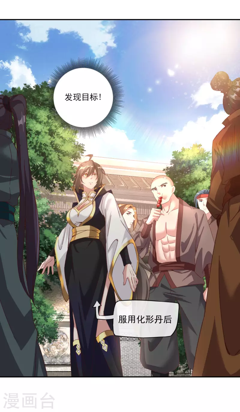 第124话 保护欲爆棚 第15页