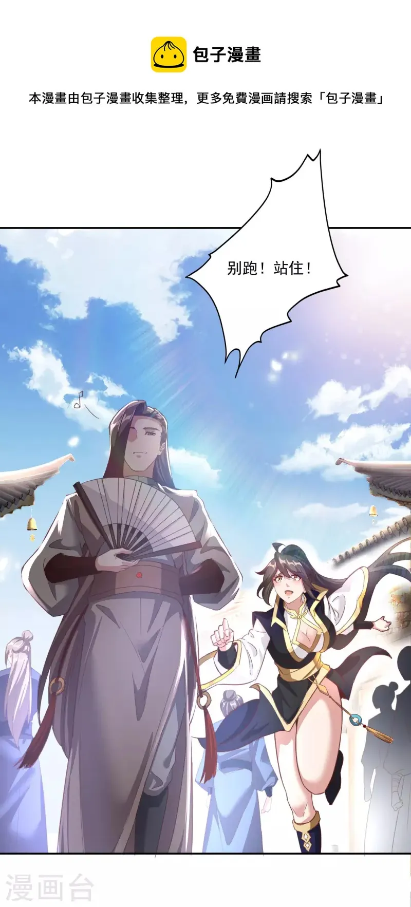 第124话 保护欲爆棚 第17页