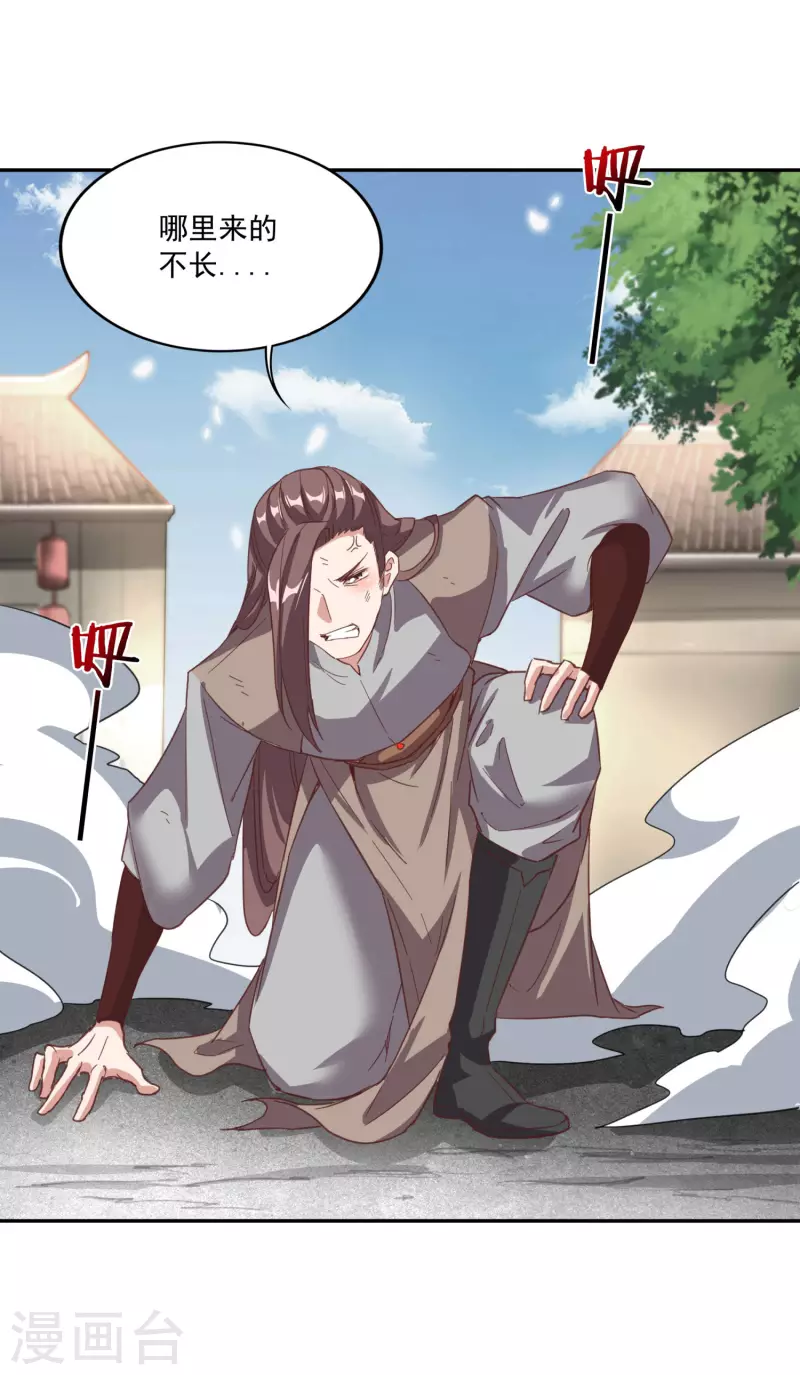 第124话 保护欲爆棚 第20页
