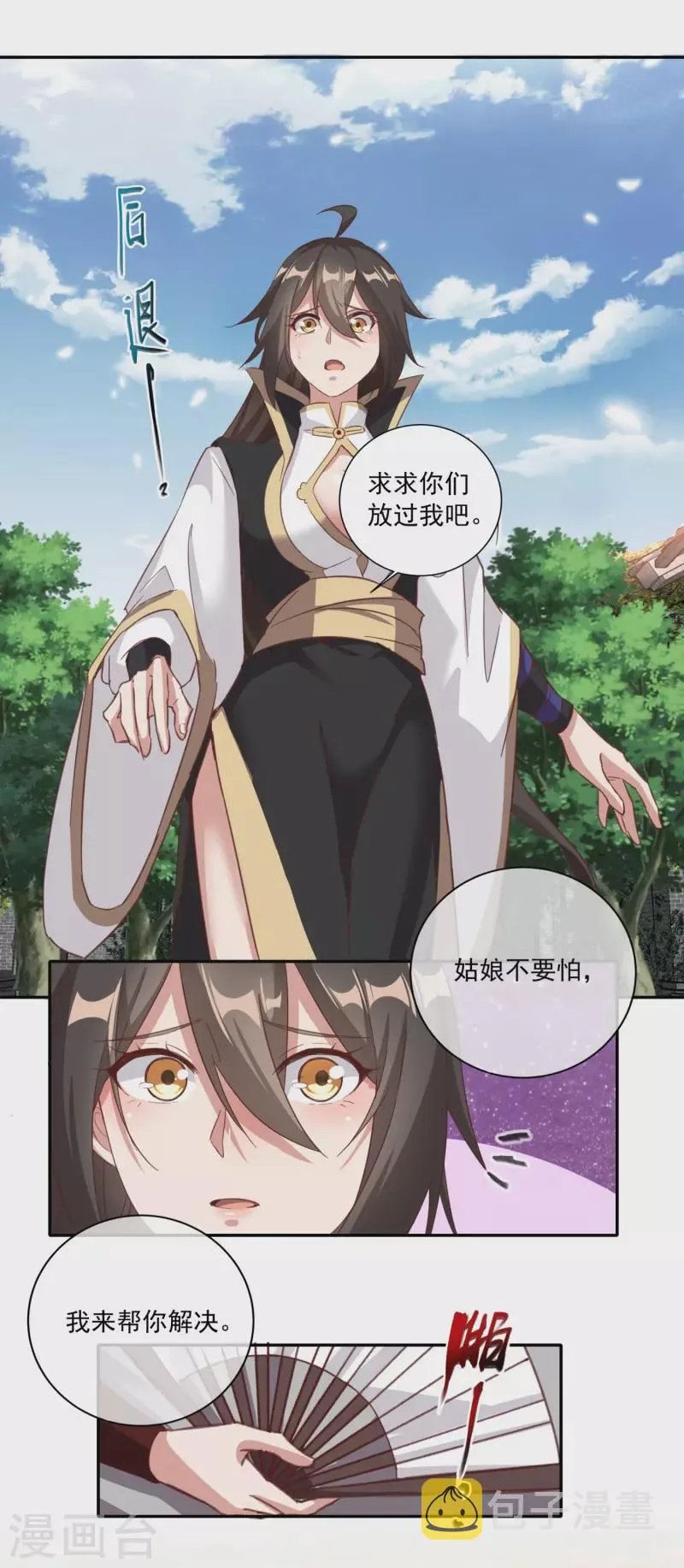 第124话 保护欲爆棚 第22页