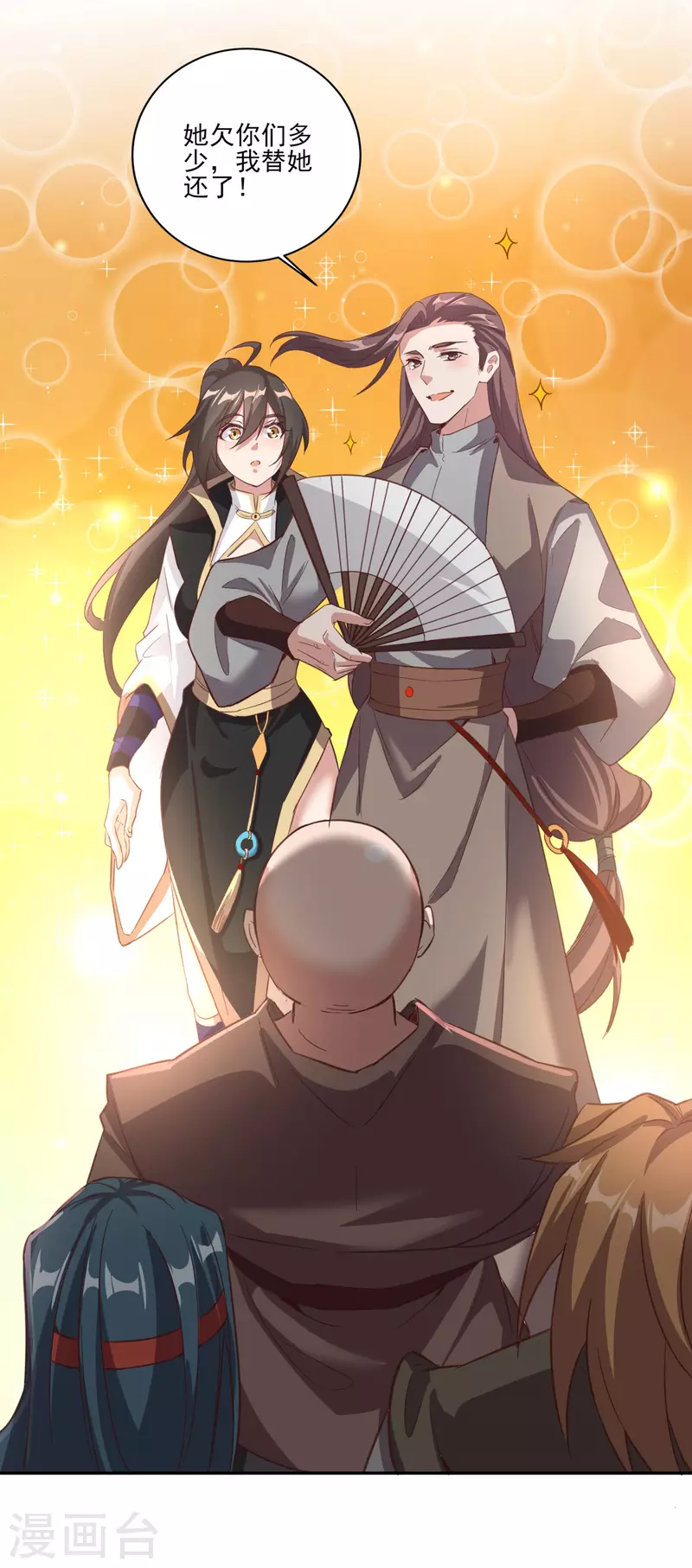 第124话 保护欲爆棚 第23页