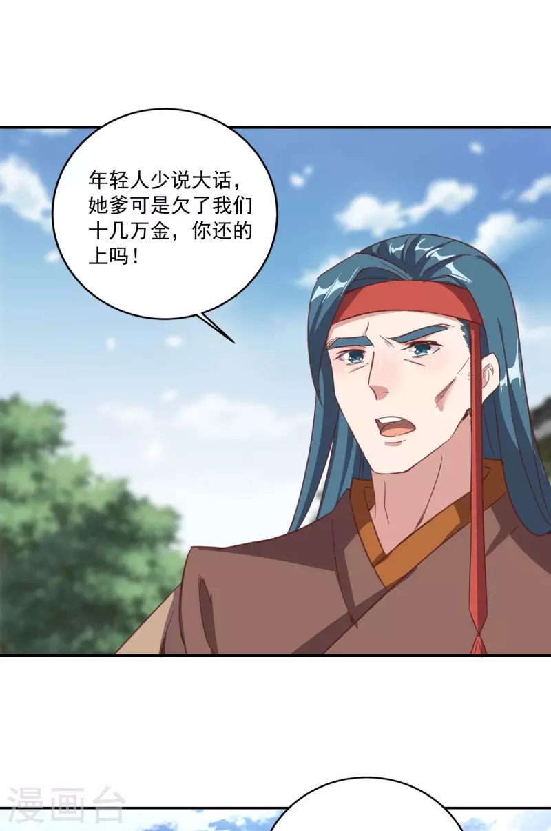 第124话 保护欲爆棚 第24页