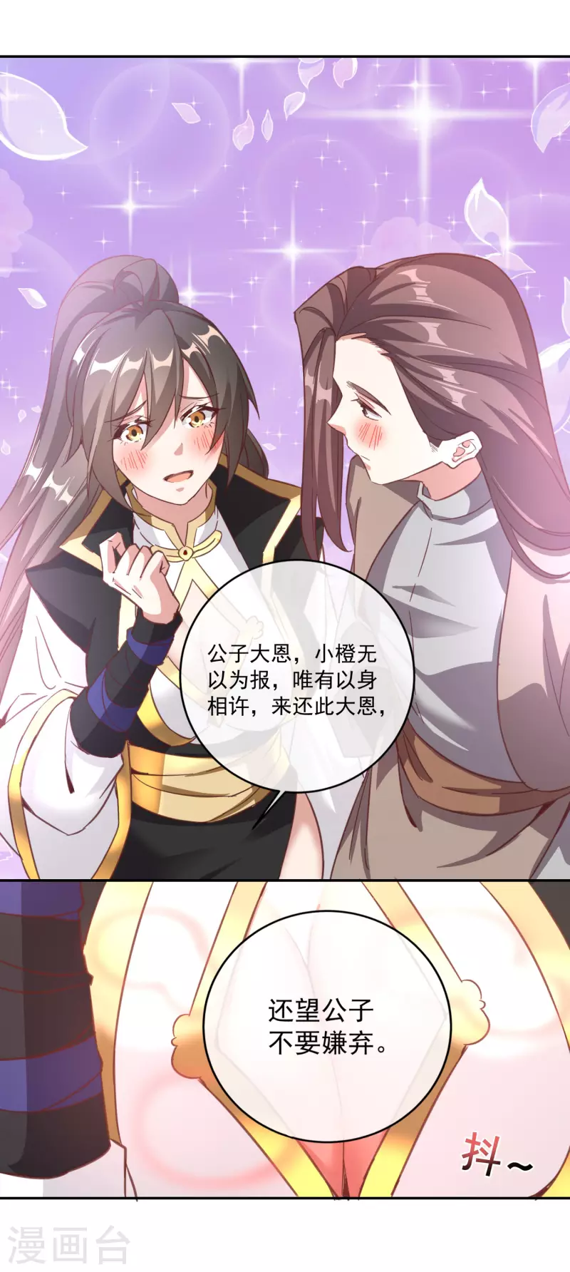 第124话 保护欲爆棚 第28页