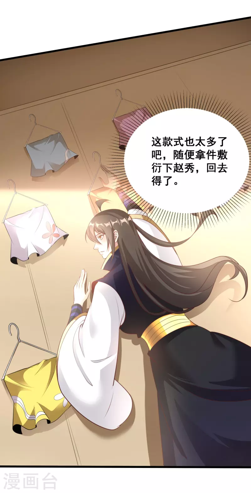 第125话 一见如故 第3页