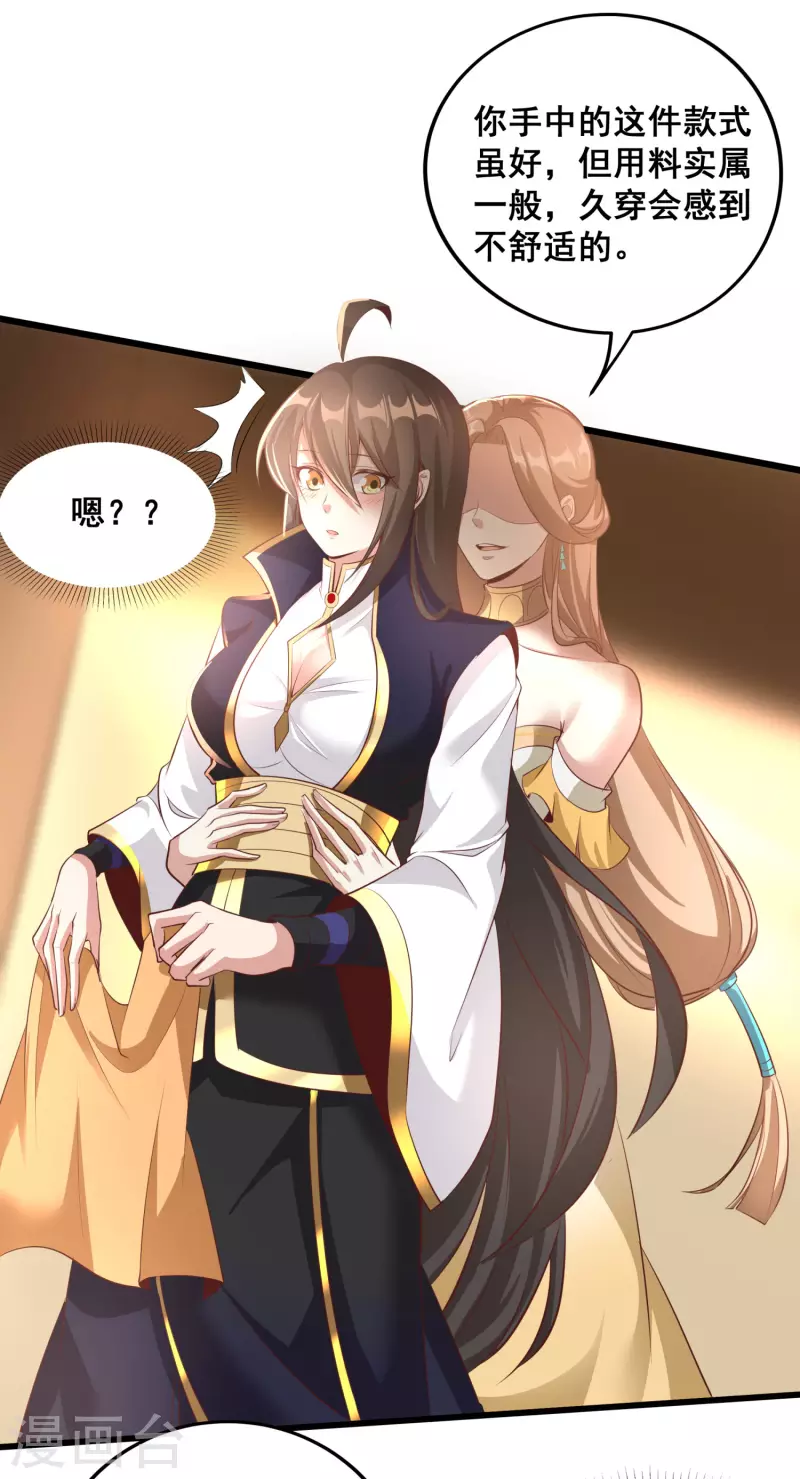 第125话 一见如故 第4页