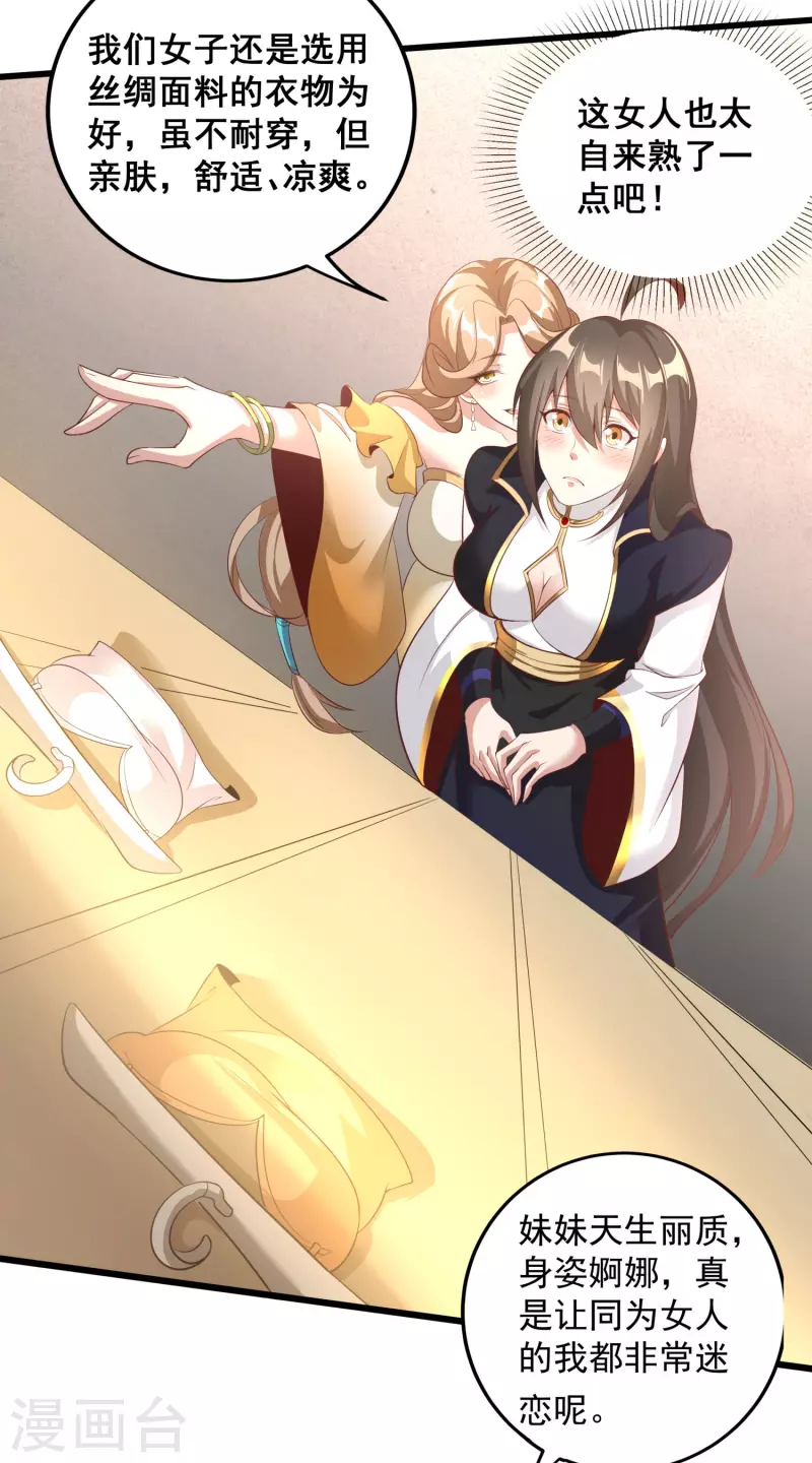 第125话 一见如故 第5页