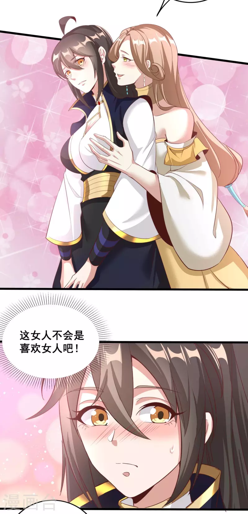 第125话 一见如故 第6页
