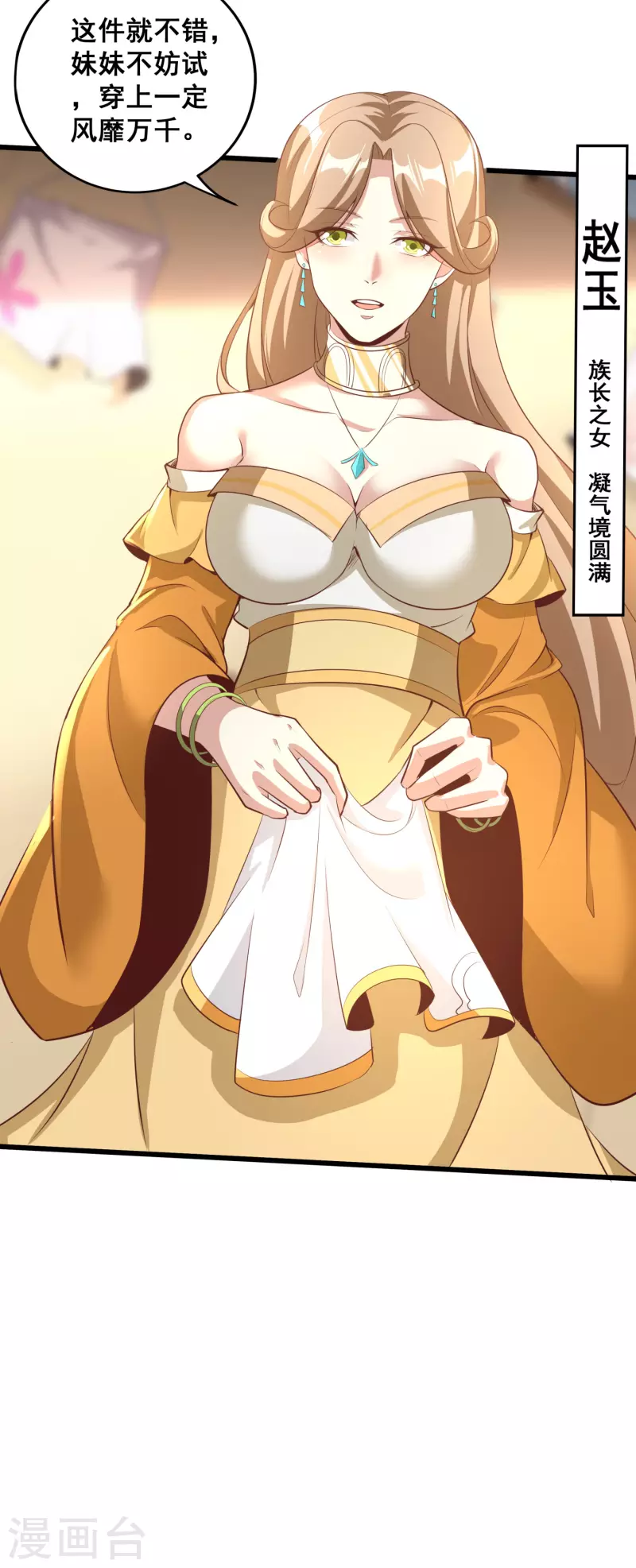 第125话 一见如故 第7页